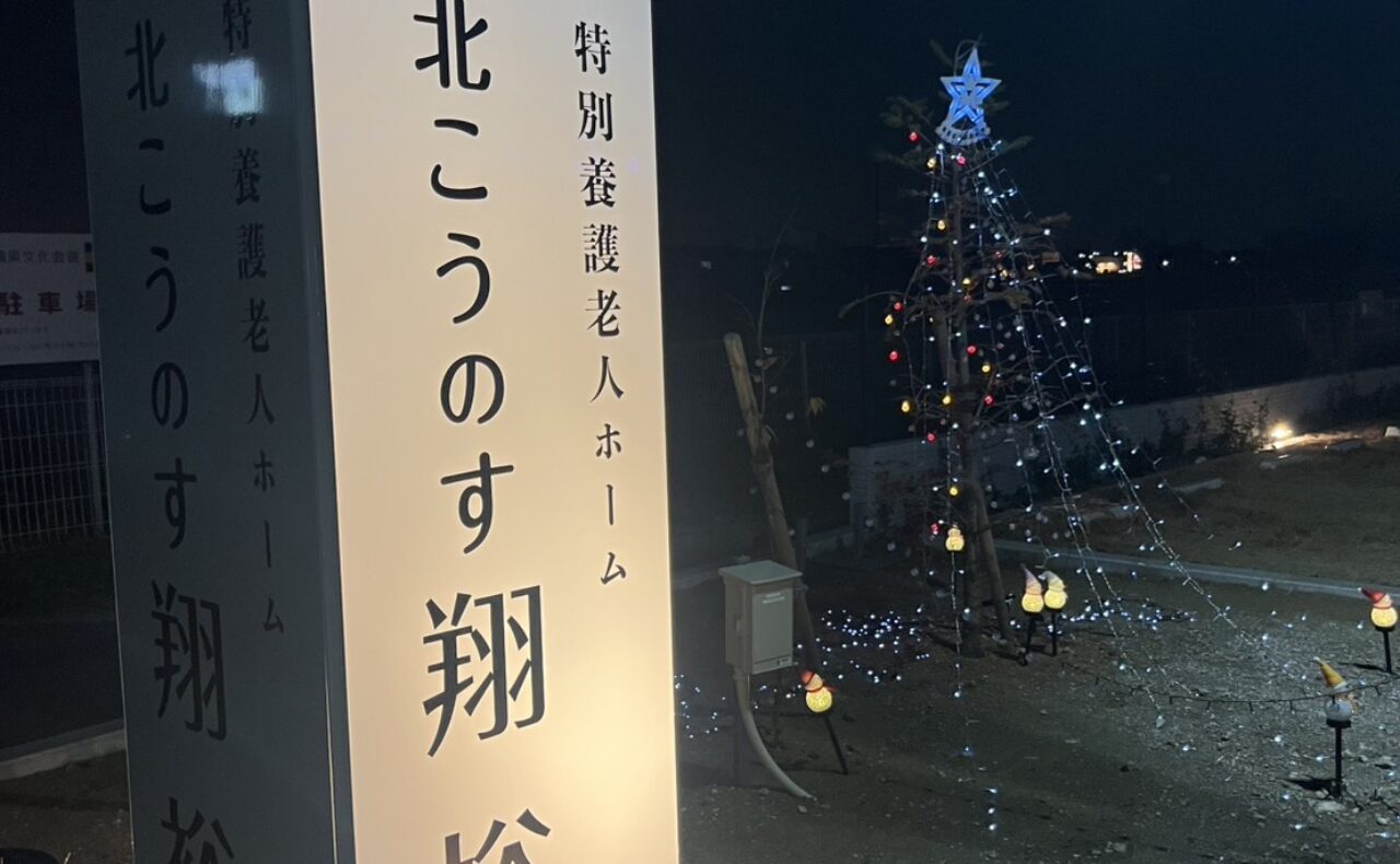 「元気村グループ　特別養護老人ホーム　北こうのす翔裕園」に水自販機を設置させて頂きました！